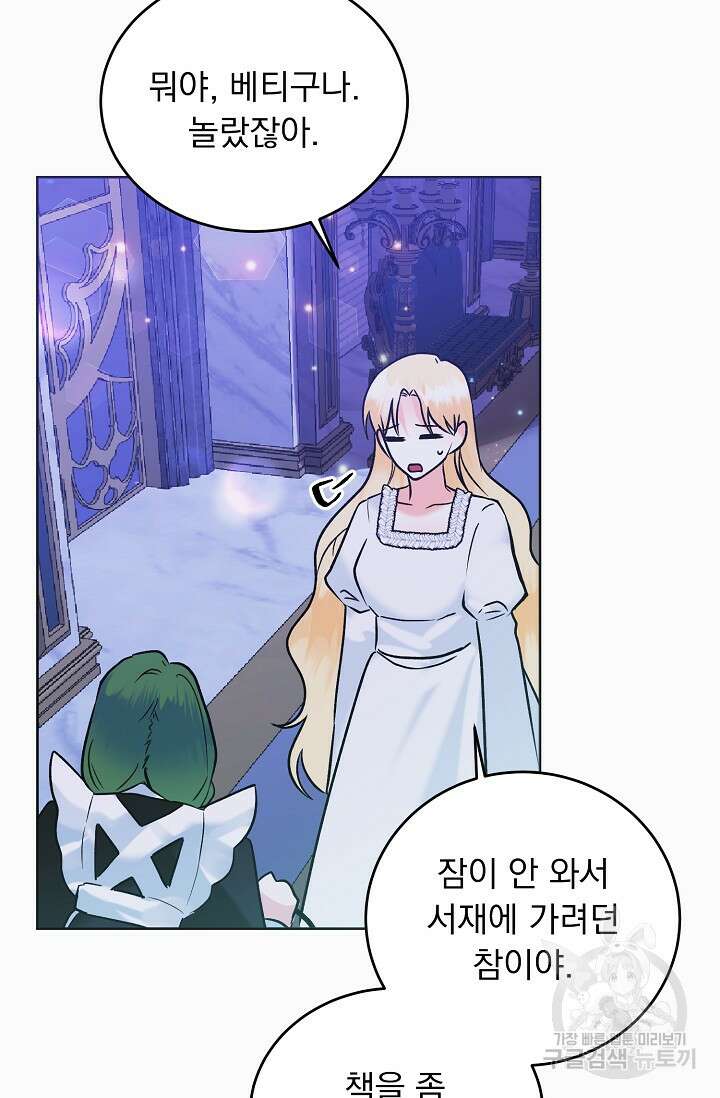 흑막 대공님의 집착은 싫어요 14화 67