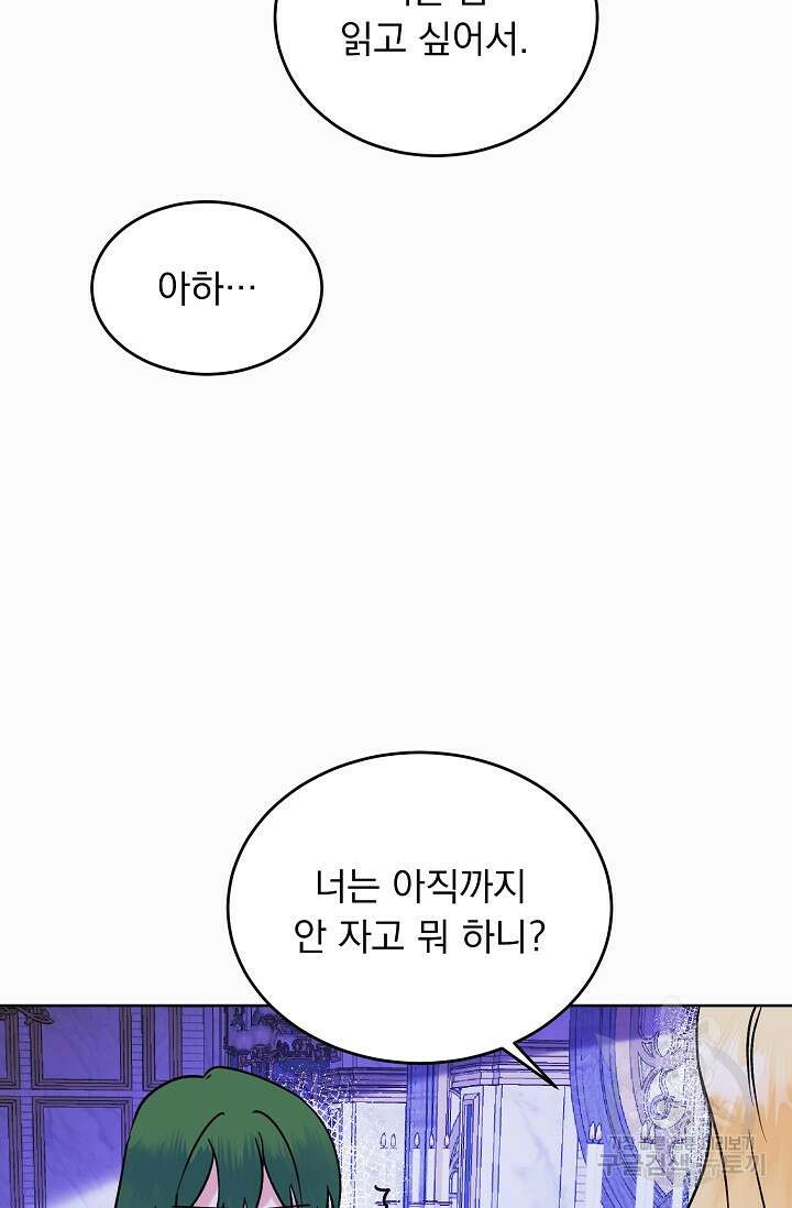 흑막 대공님의 집착은 싫어요 14화 68