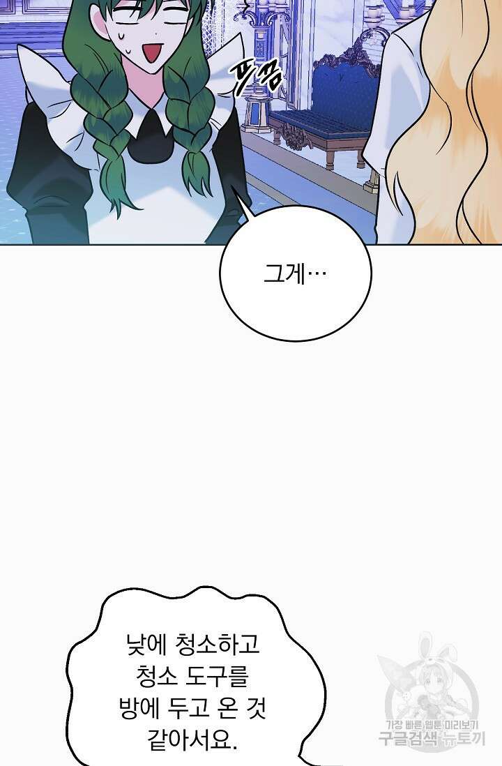 흑막 대공님의 집착은 싫어요 14화 69