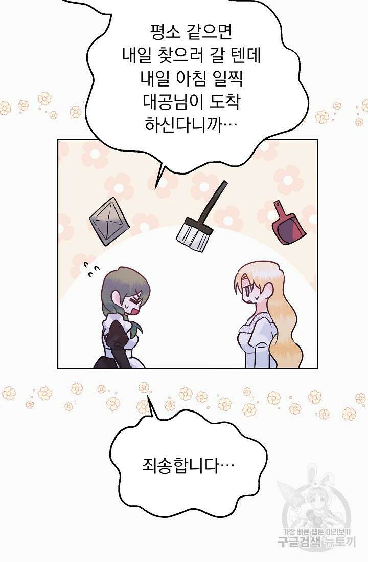 흑막 대공님의 집착은 싫어요 14화 70