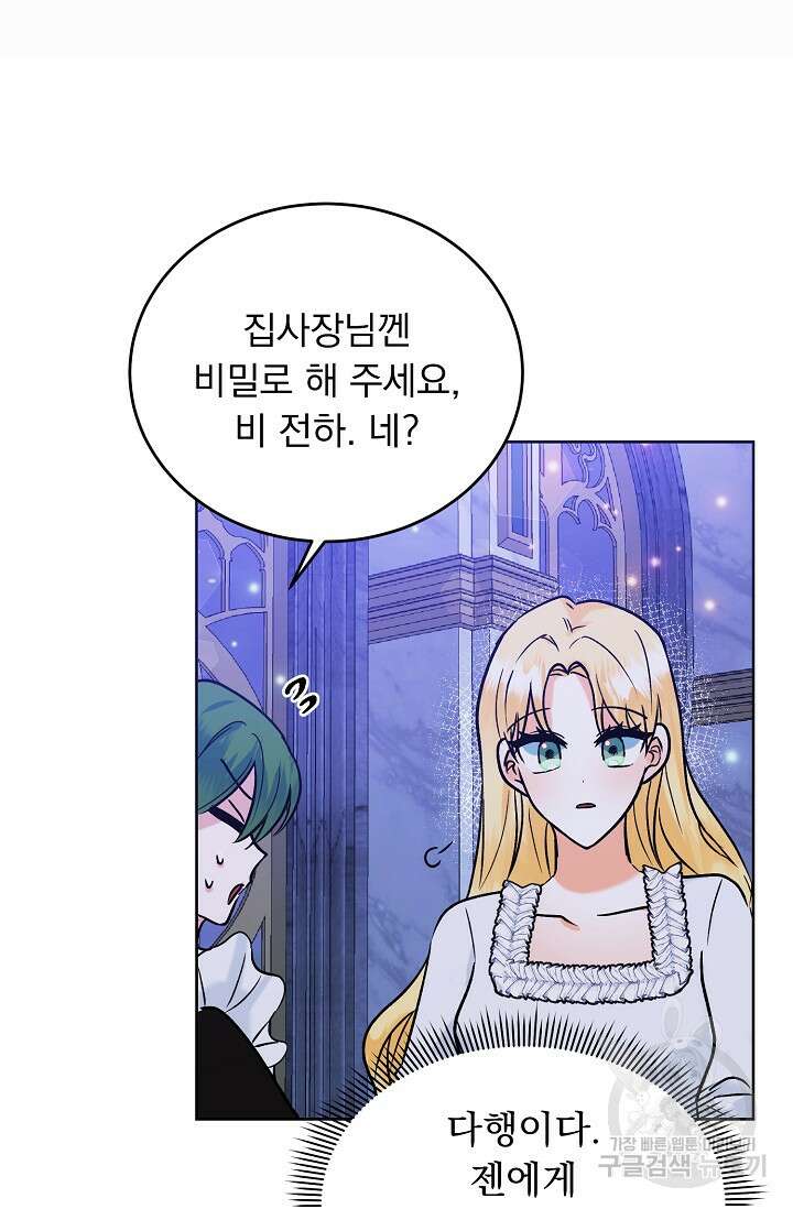 흑막 대공님의 집착은 싫어요 14화 71