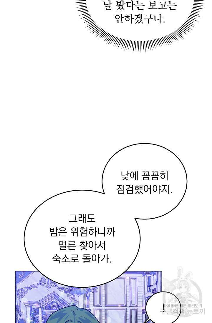 흑막 대공님의 집착은 싫어요 14화 72