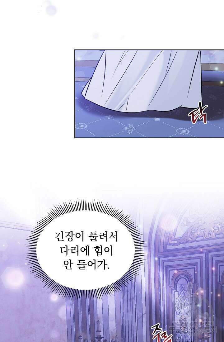 흑막 대공님의 집착은 싫어요 14화 76