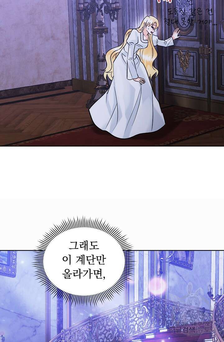 흑막 대공님의 집착은 싫어요 14화 77