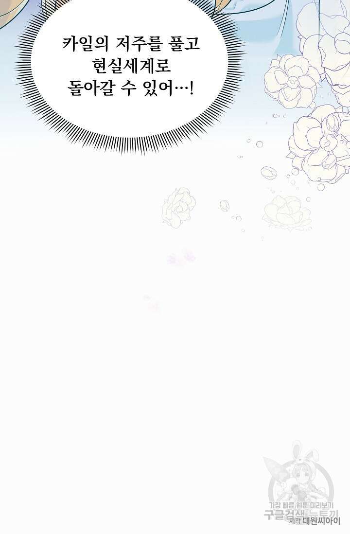 흑막 대공님의 집착은 싫어요 14화 80