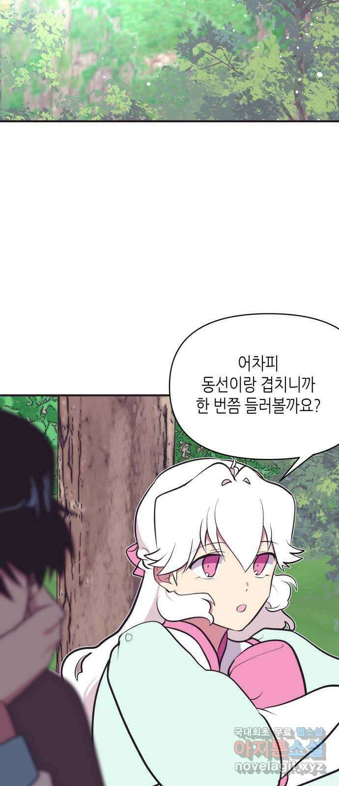 넷시의 비밀 11화 3