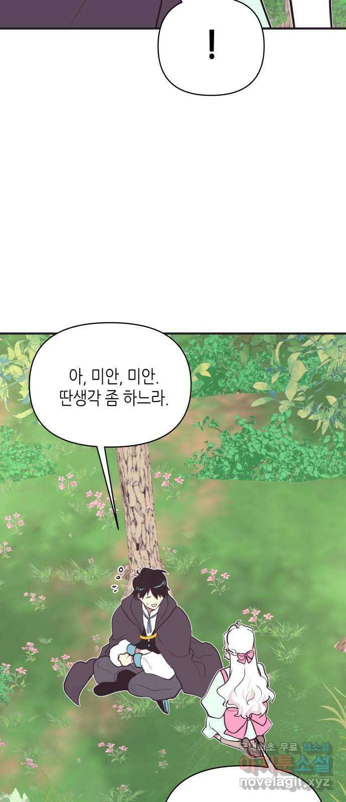 넷시의 비밀 11화 7