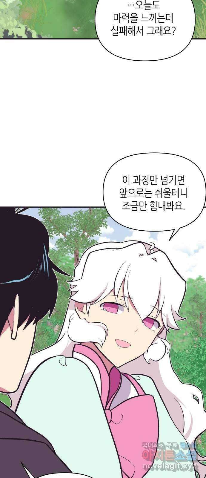 넷시의 비밀 11화 8