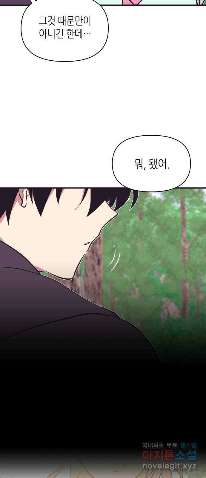 넷시의 비밀 11화 9