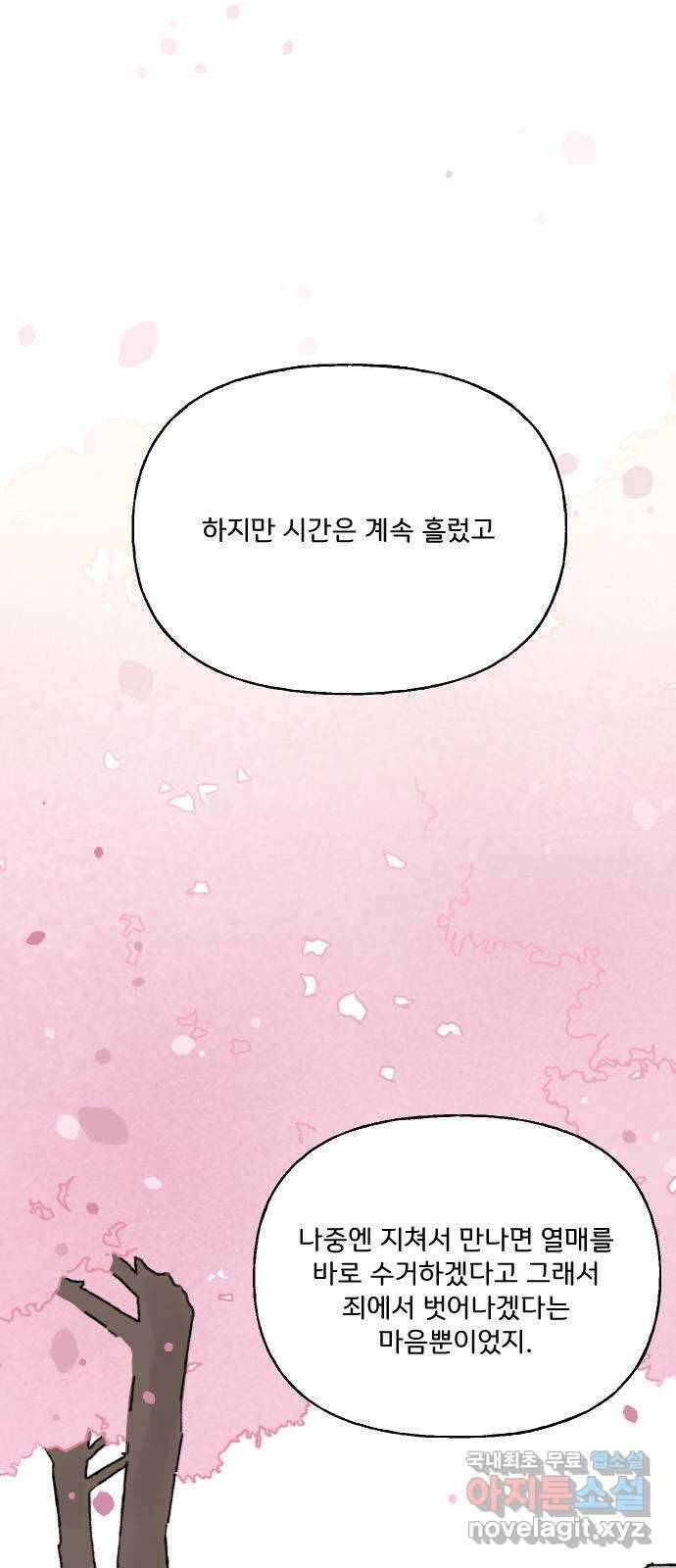 산의 시간 52화 8