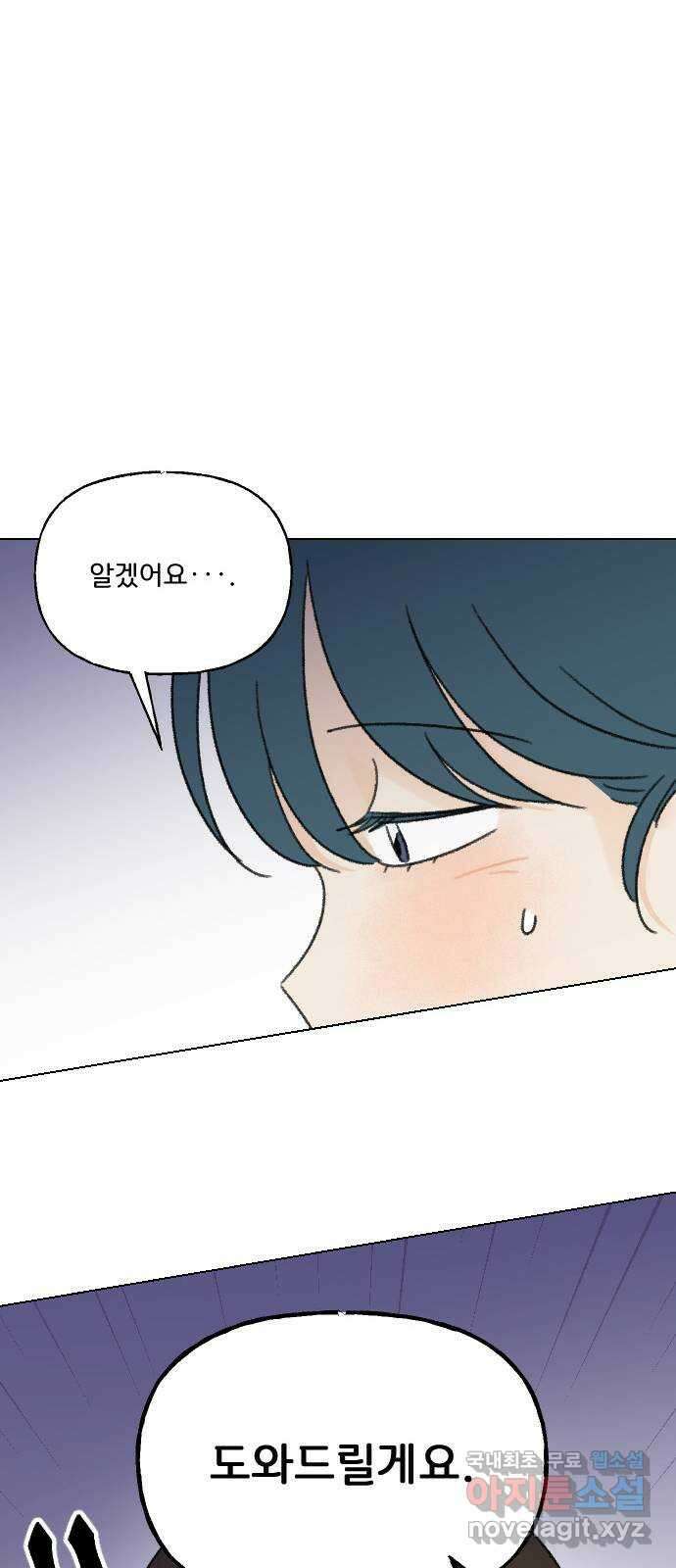 산의 시간 52화 24