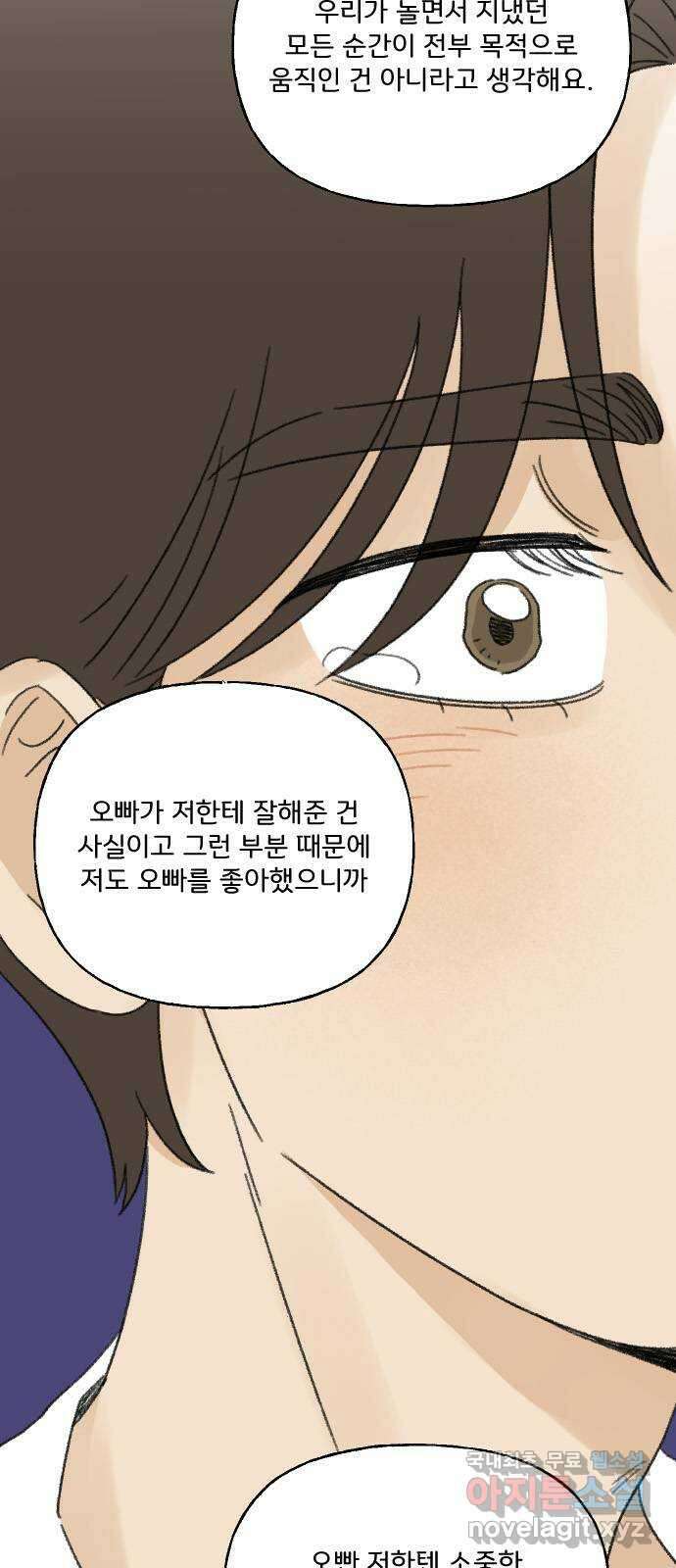 산의 시간 52화 29