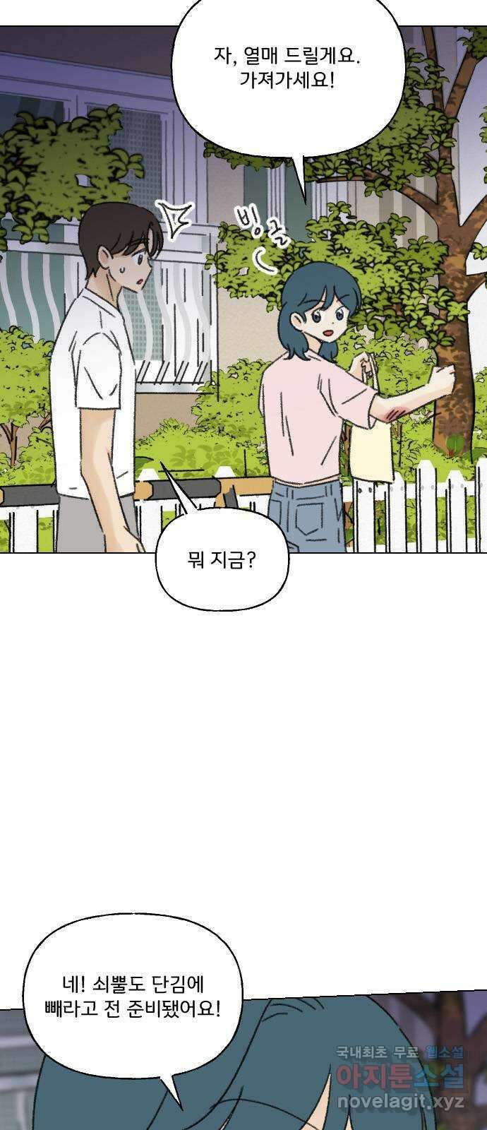산의 시간 52화 34