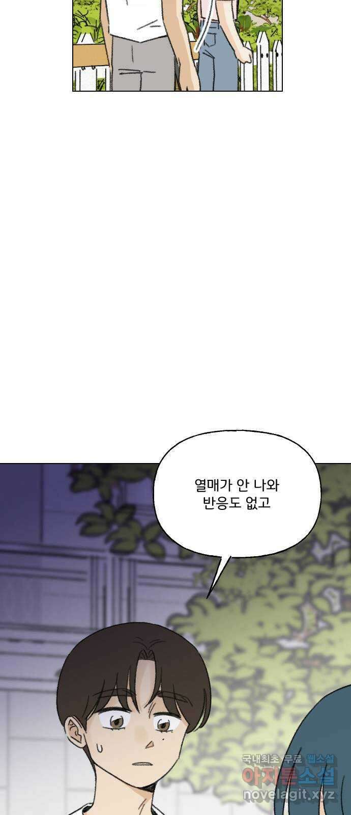 산의 시간 52화 41