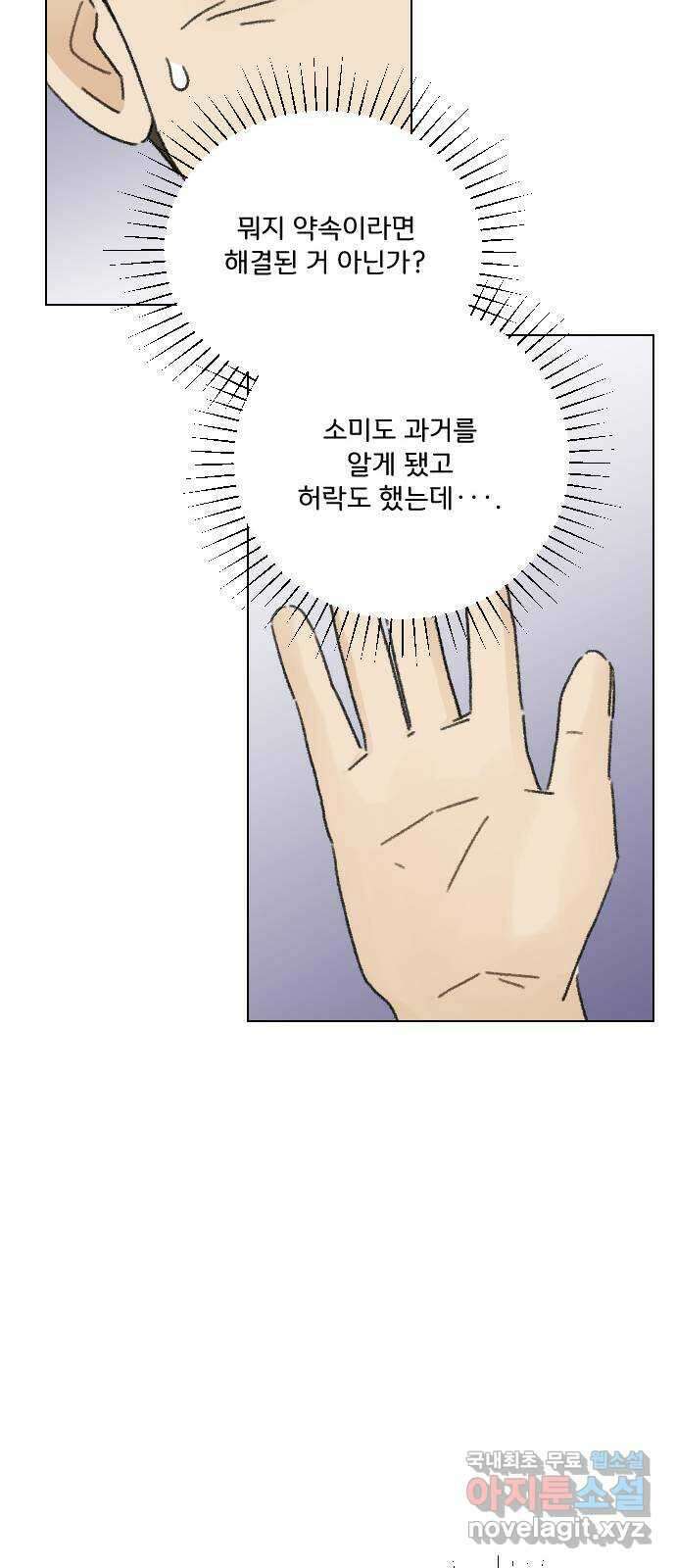 산의 시간 52화 43