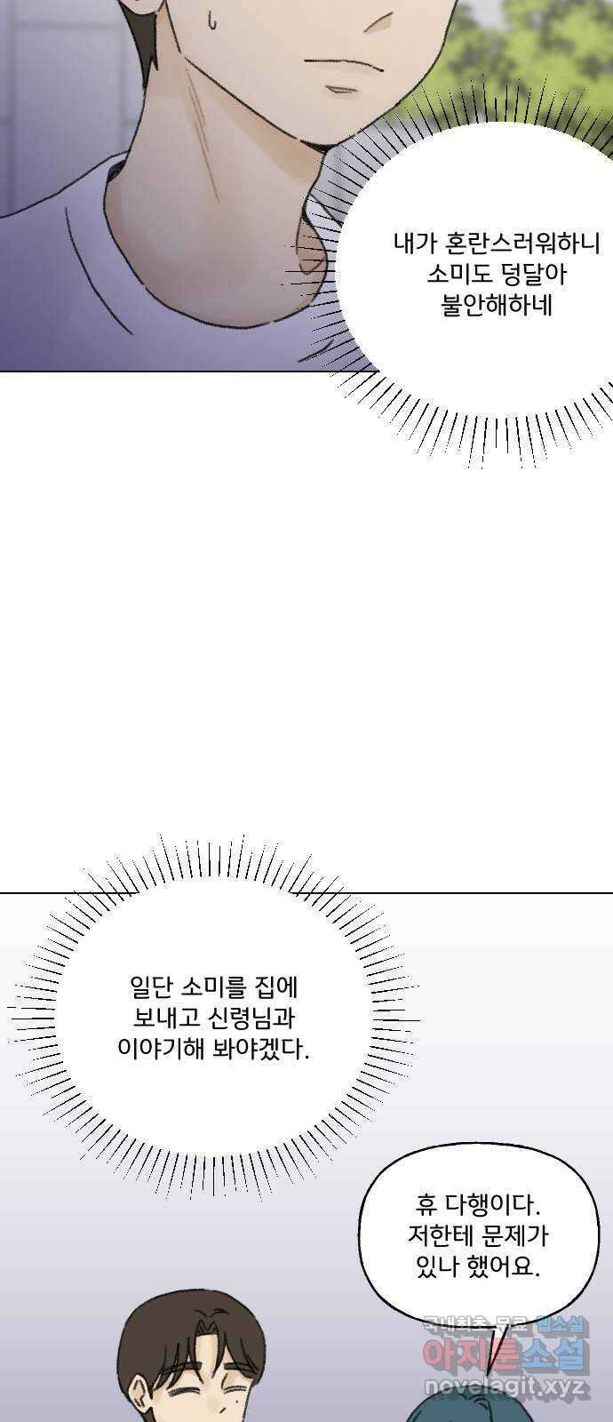산의 시간 52화 49