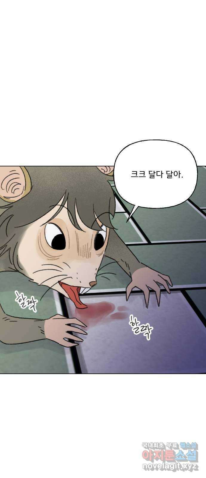 산의 시간 52화 57