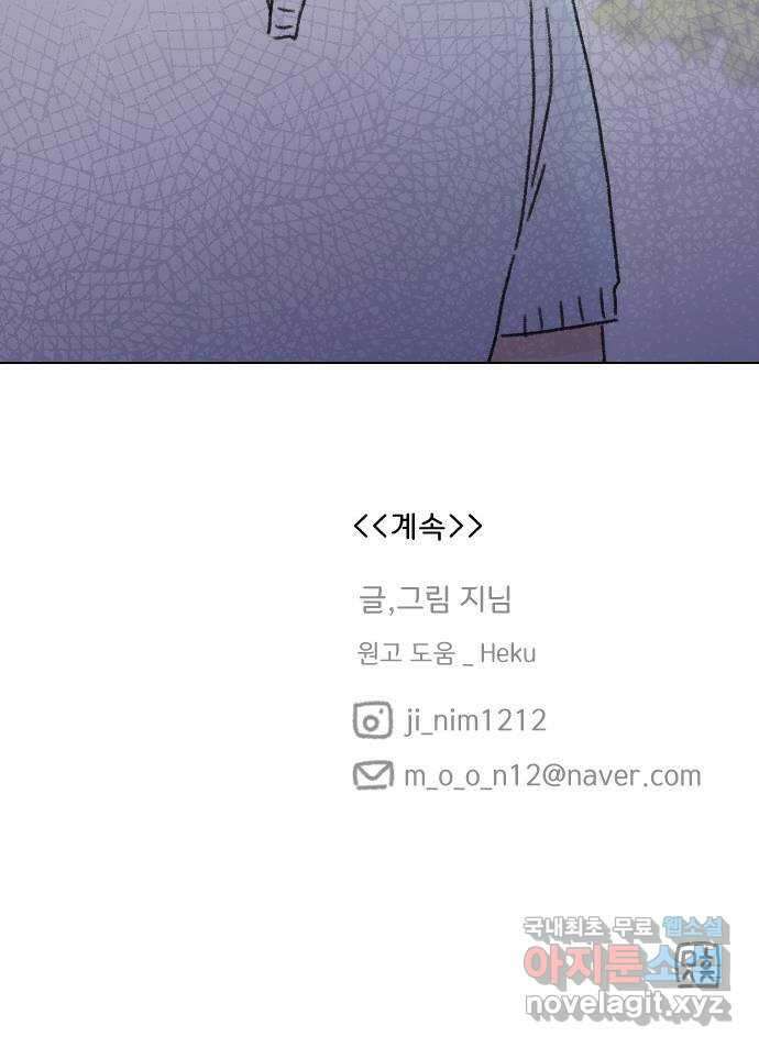산의 시간 52화 67