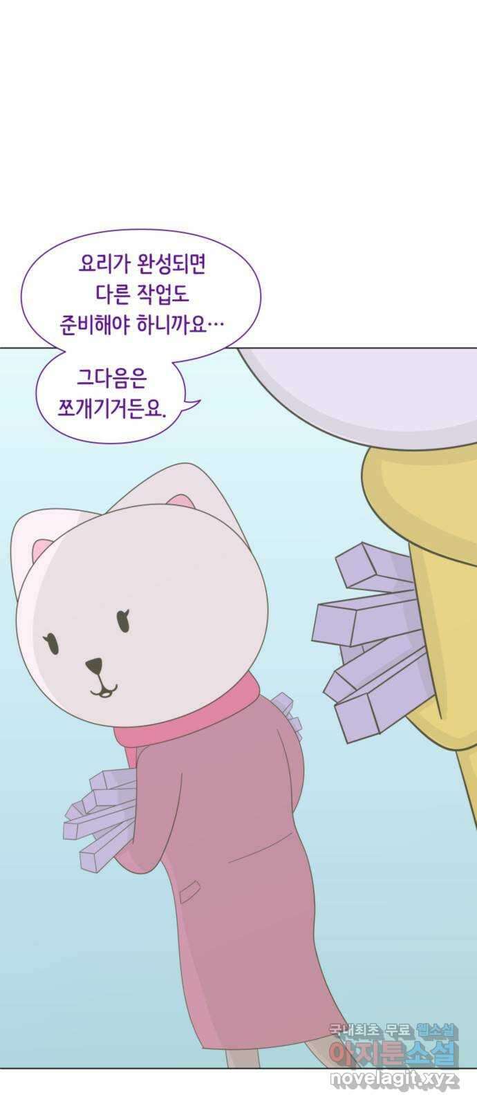 에브리띵 이즈 파인 15화 지하실 1