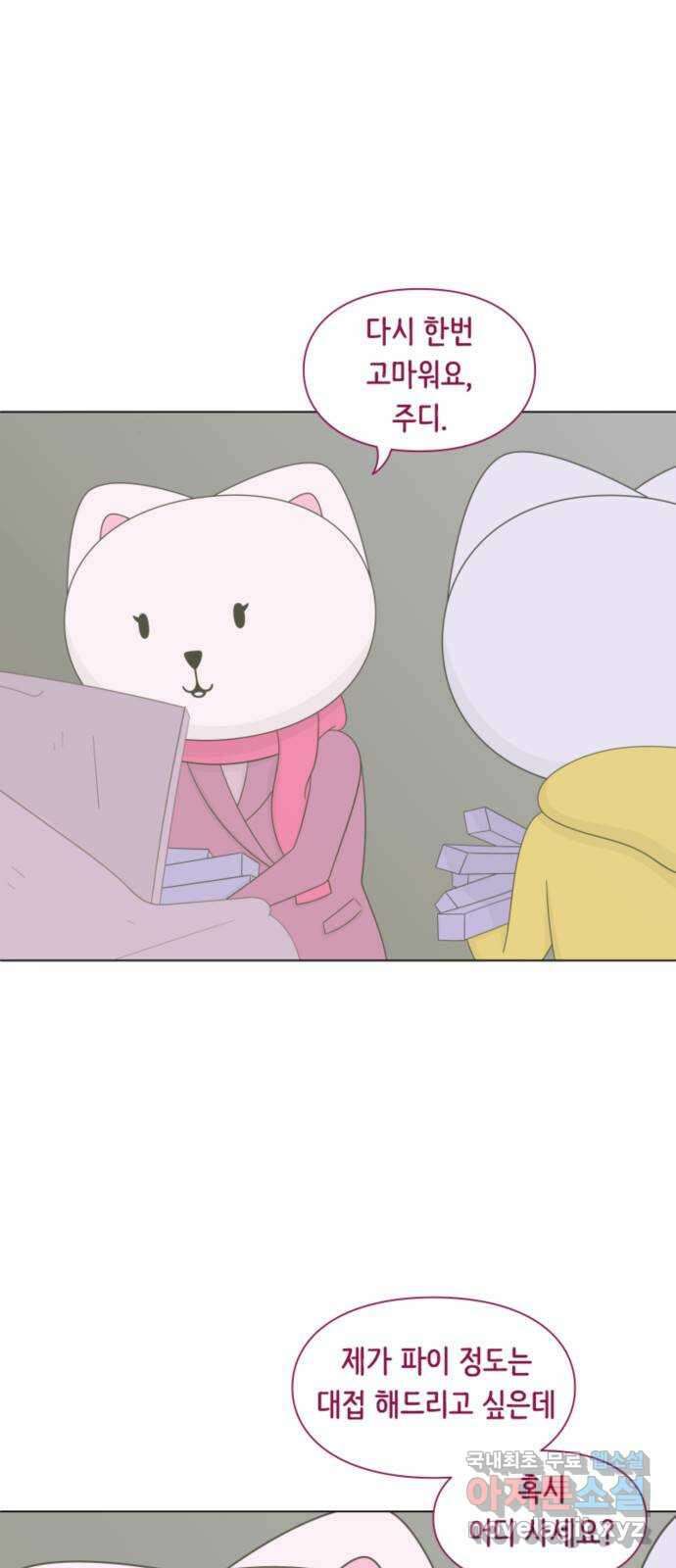 에브리띵 이즈 파인 15화 지하실 2