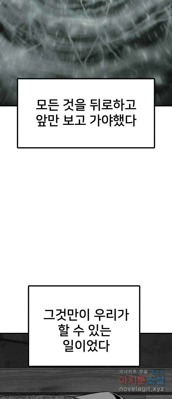 재생존경쟁 49화 7