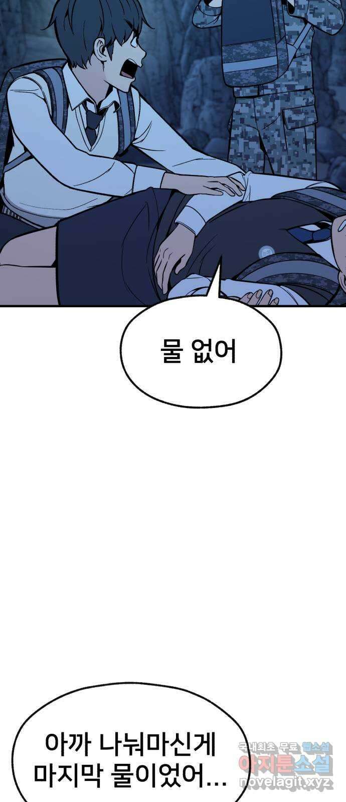 재생존경쟁 49화 18