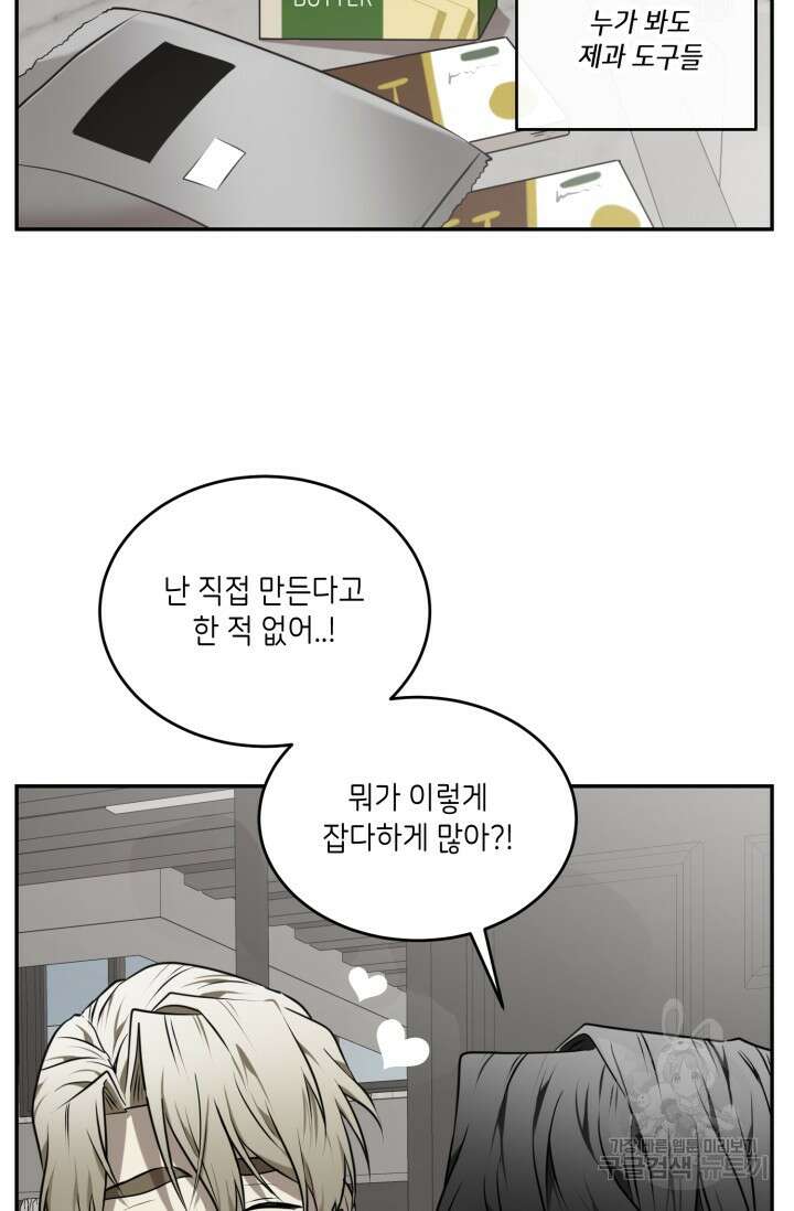 비바리움 발렌타인 특별편 3