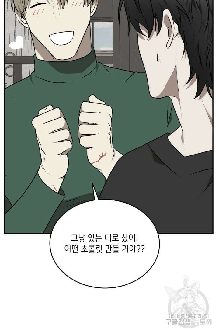 비바리움 발렌타인 특별편 4