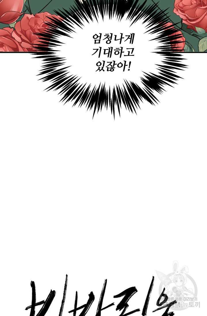 비바리움 발렌타인 특별편 6