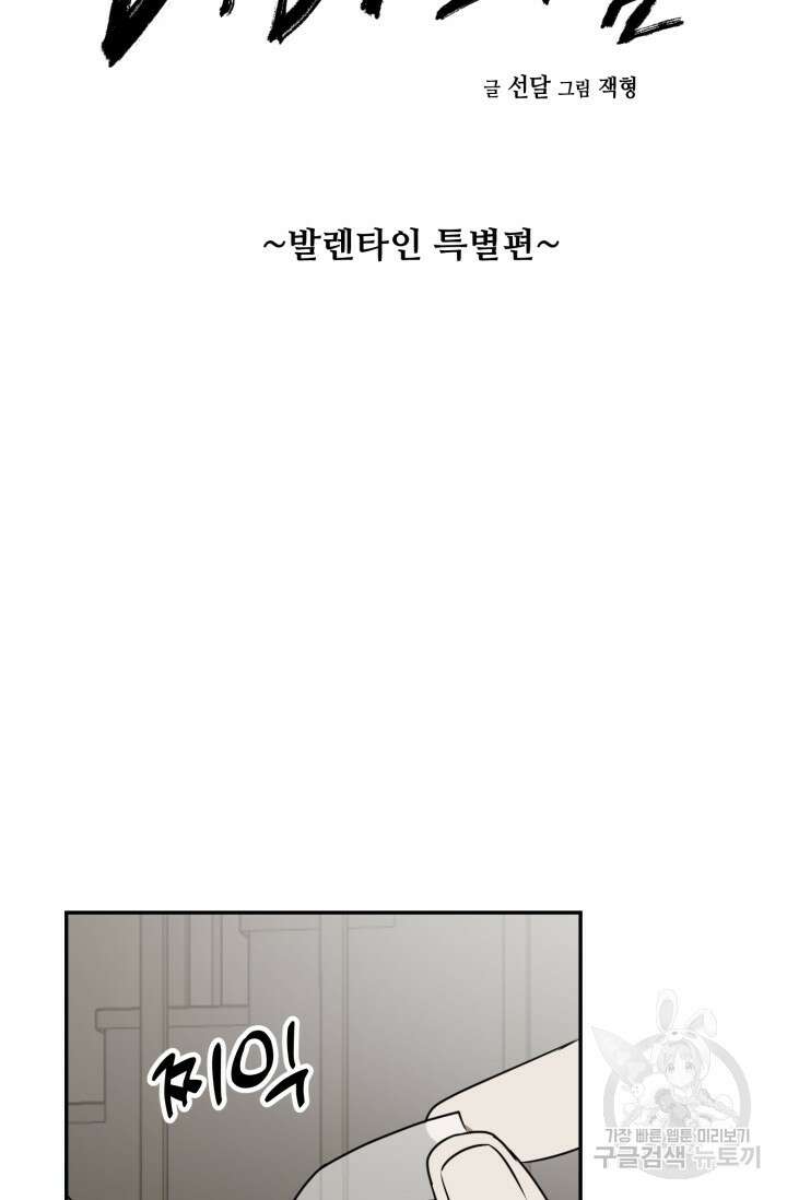 비바리움 발렌타인 특별편 7