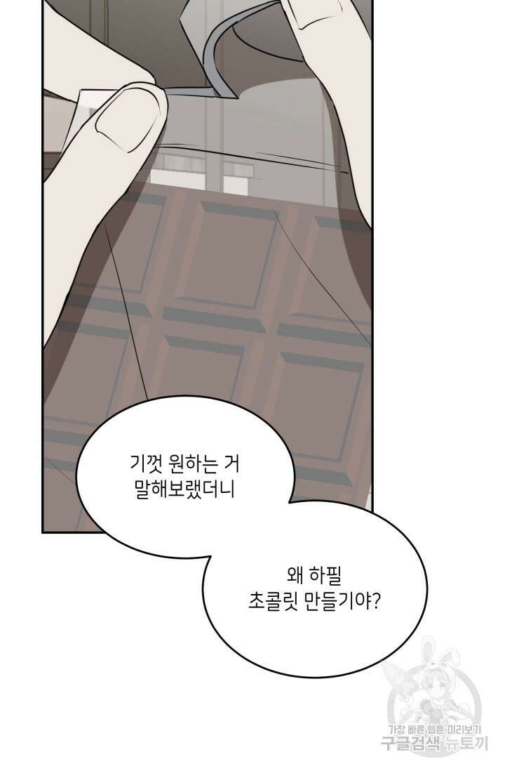 비바리움 발렌타인 특별편 8