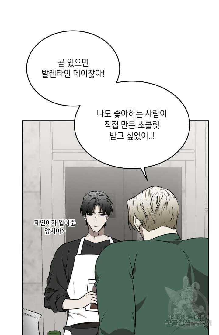 비바리움 발렌타인 특별편 9