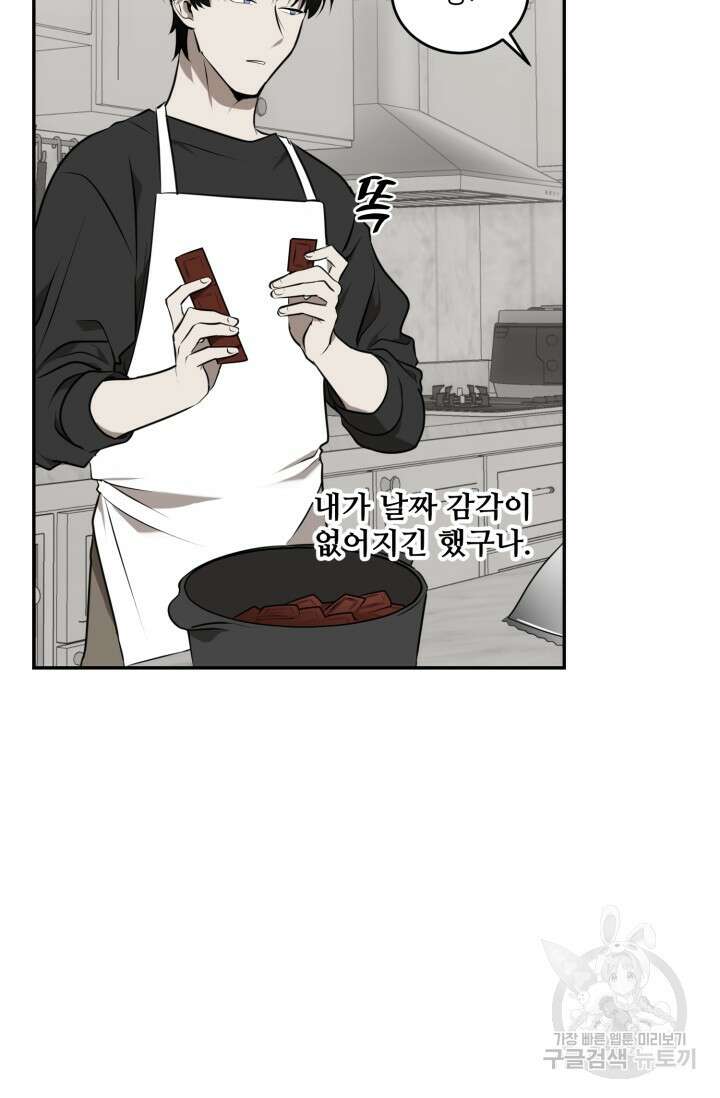 비바리움 발렌타인 특별편 11