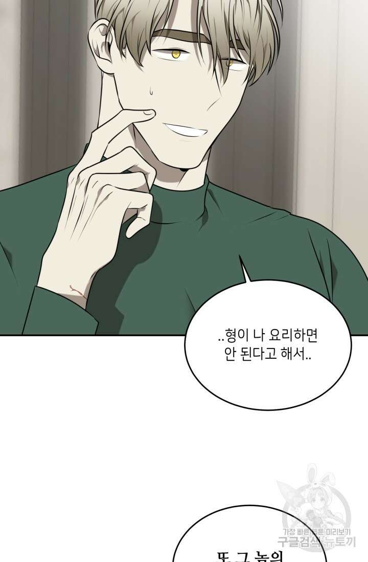 비바리움 발렌타인 특별편 17