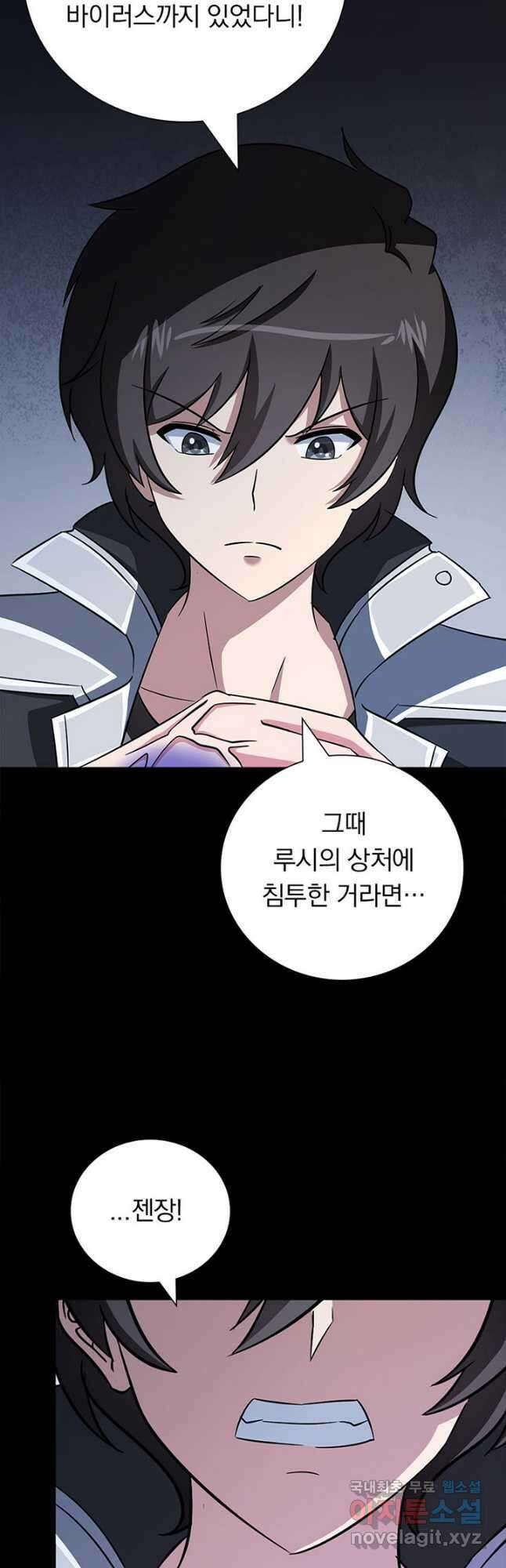 내 여자친구는 좀비 372화 19