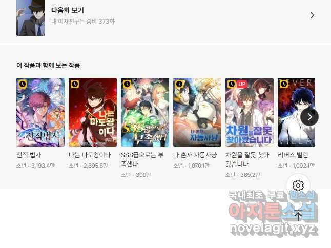 내 여자친구는 좀비 372화 40