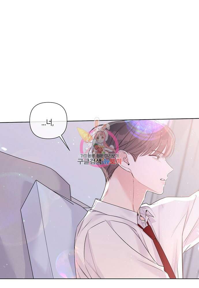 네버마인드달링 33화 1