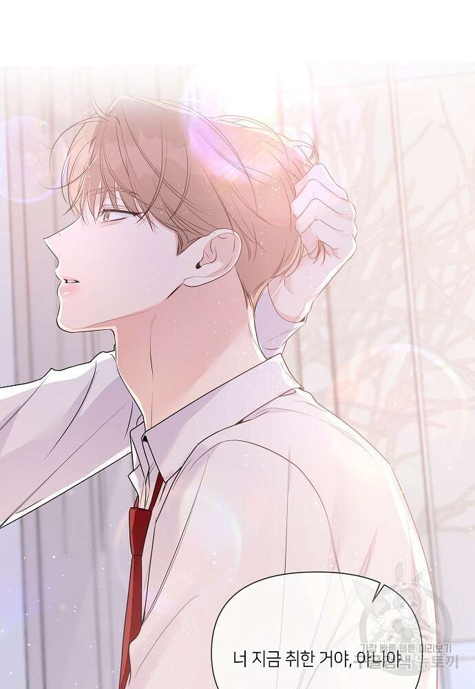 네버마인드달링 33화 2
