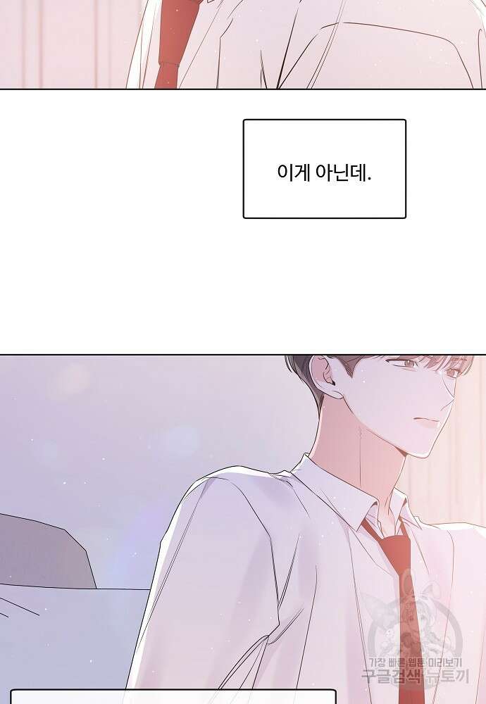네버마인드달링 33화 4
