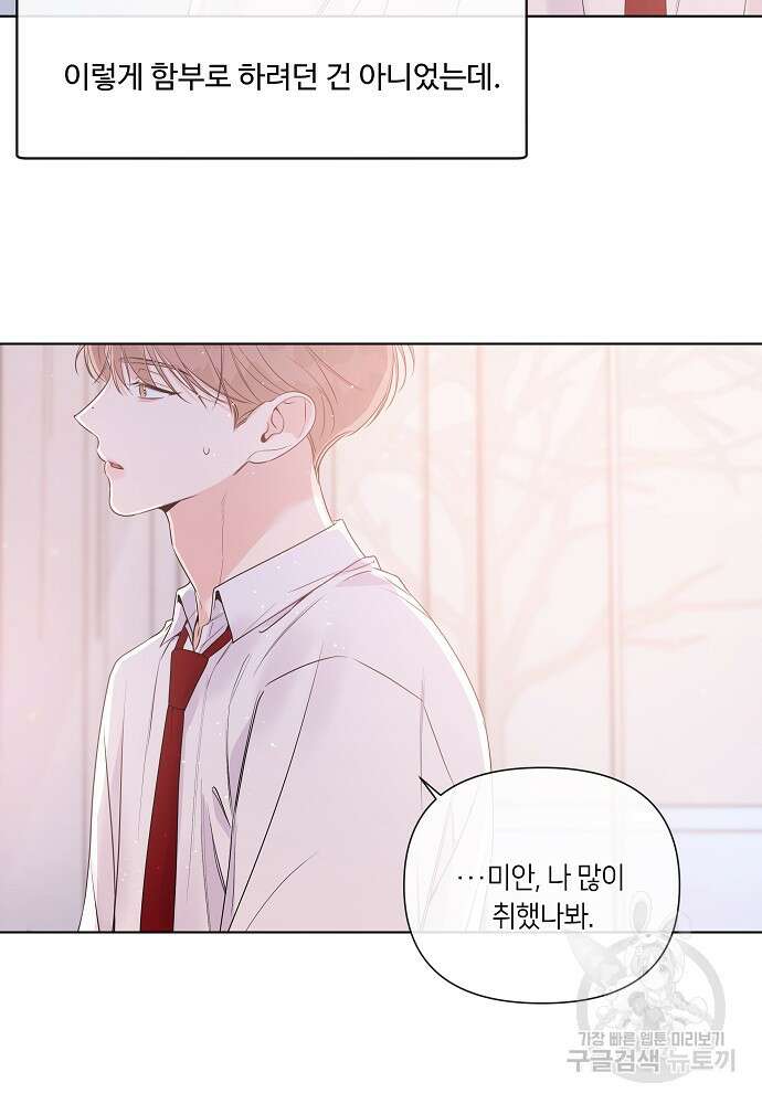 네버마인드달링 33화 5