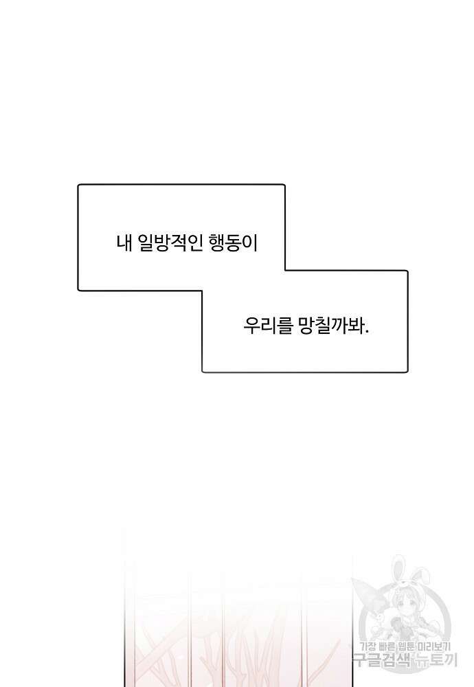네버마인드달링 33화 6