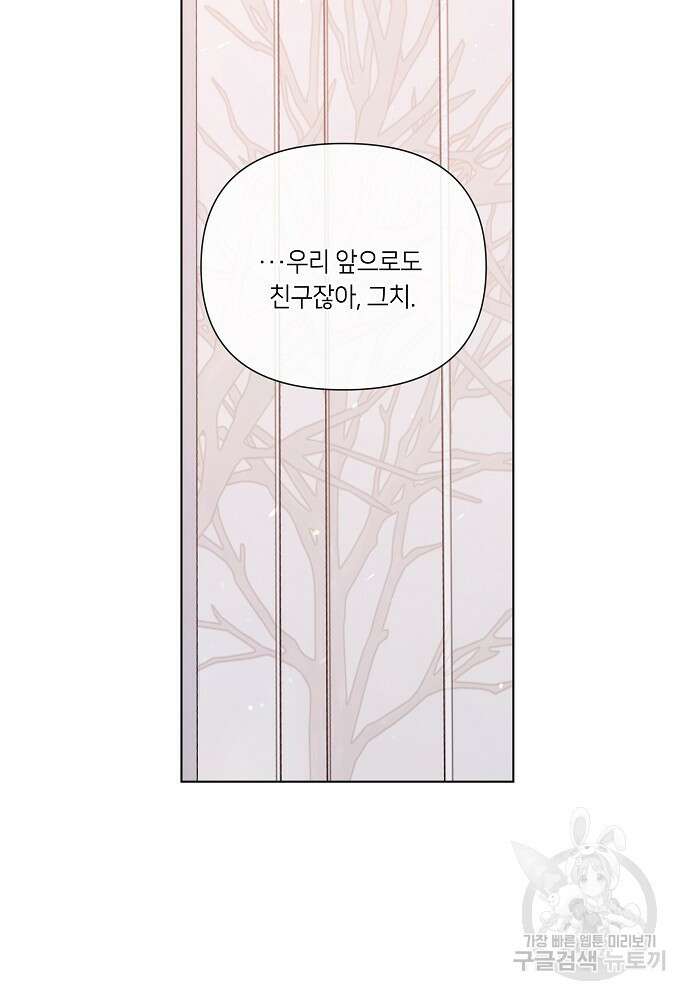 네버마인드달링 33화 7