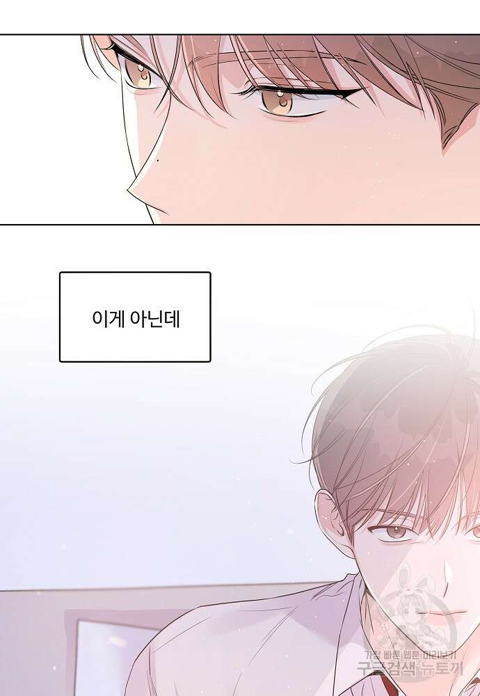 네버마인드달링 33화 8