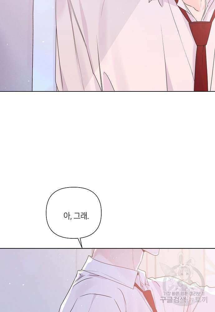 네버마인드달링 33화 9