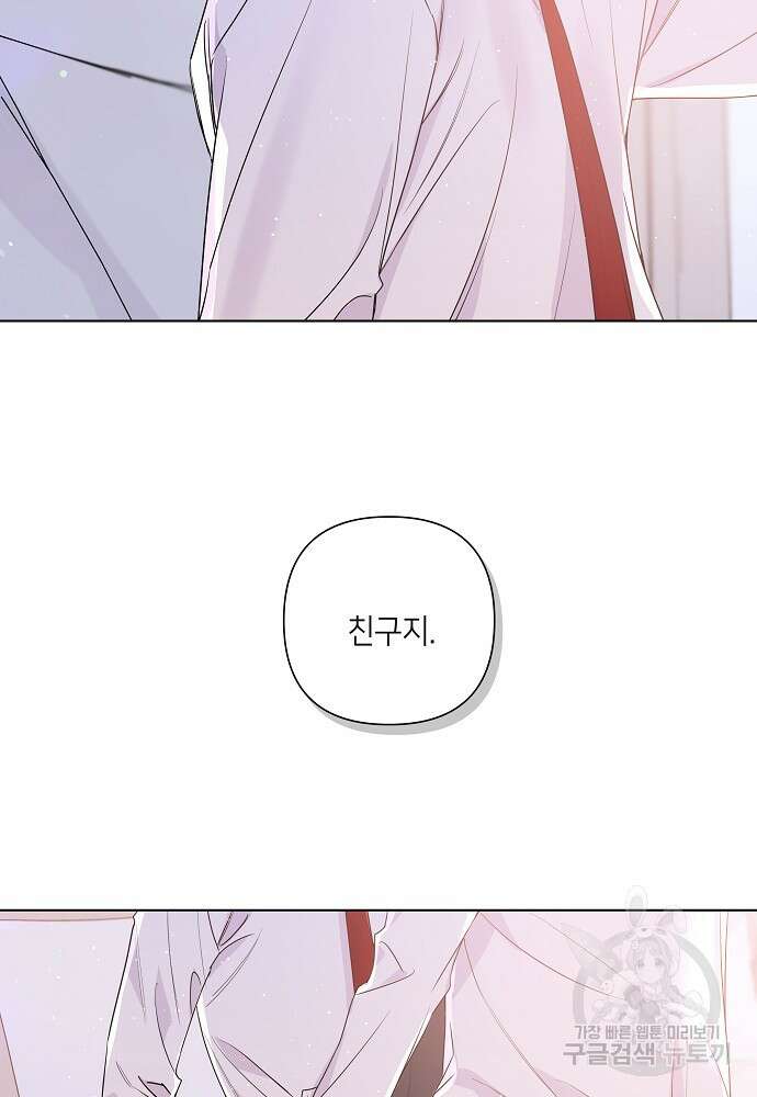 네버마인드달링 33화 10