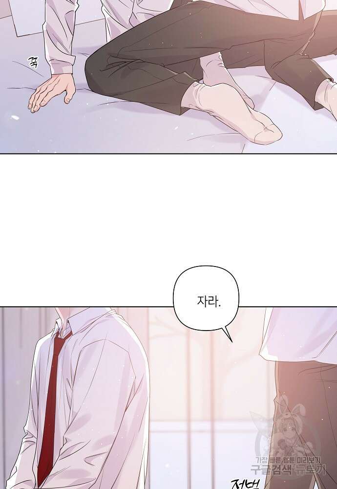 네버마인드달링 33화 11