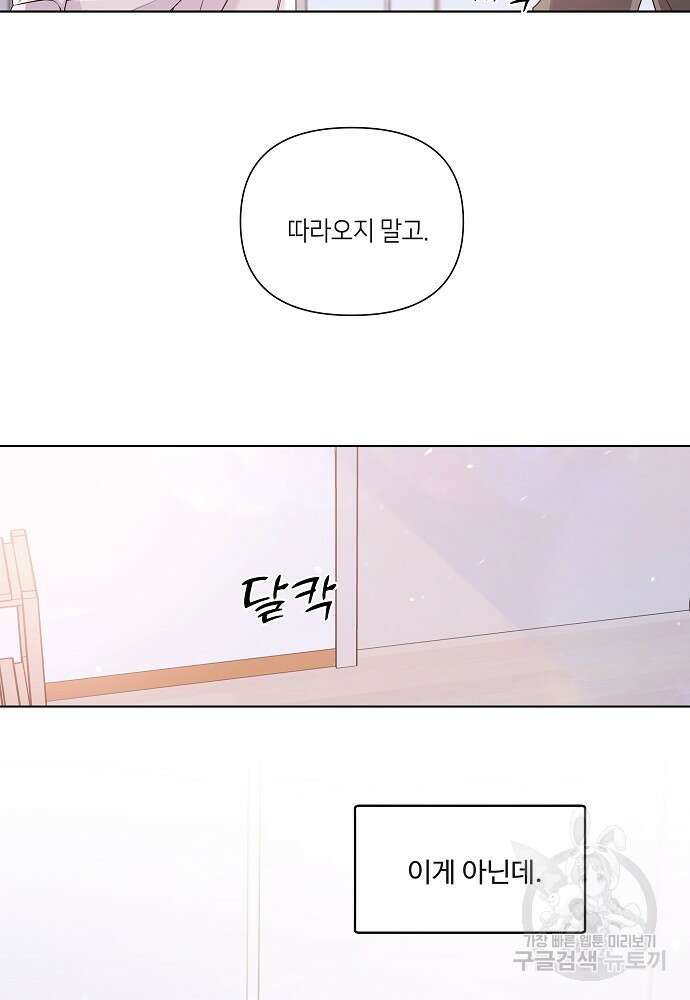 네버마인드달링 33화 12
