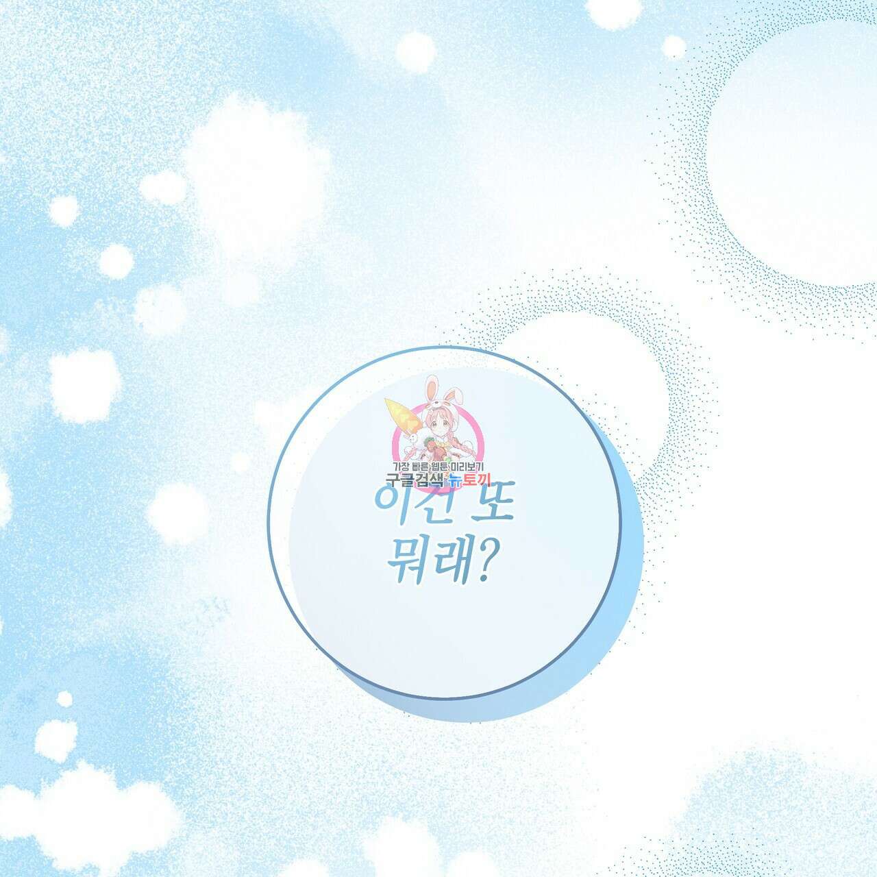 영원한 너의 거짓말 57화 1