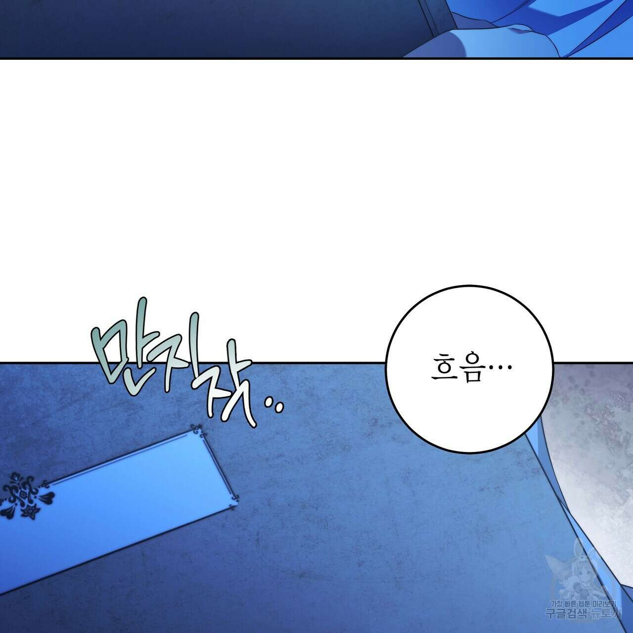 영원한 너의 거짓말 57화 7