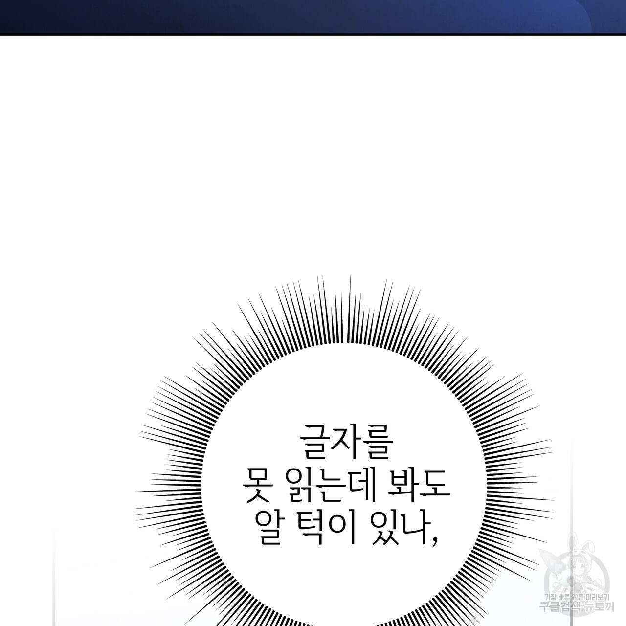 영원한 너의 거짓말 57화 9